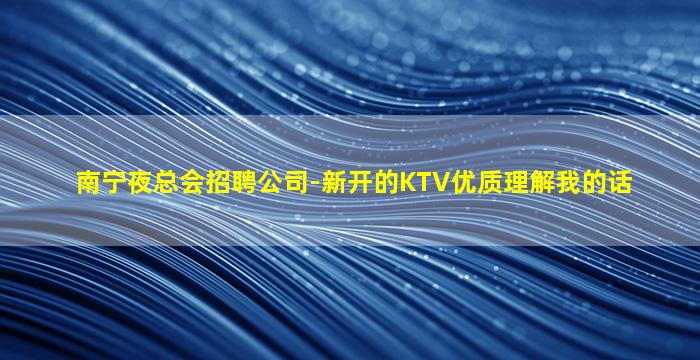 福建KTV招聘